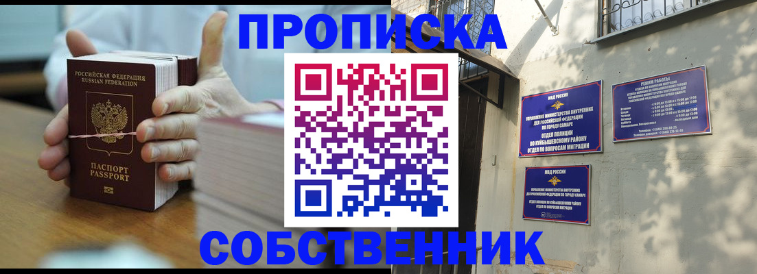 временная регистрация собственник в Забайкальском крае