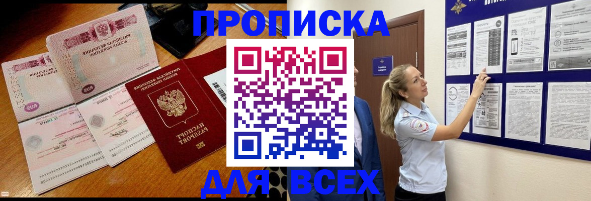 прописка штамп в Забайкальском крае