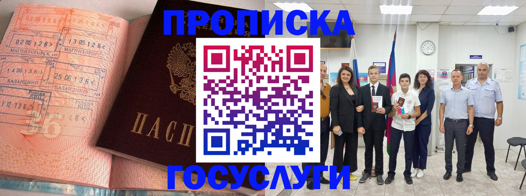 временная регистрация купить в Забайкальском крае