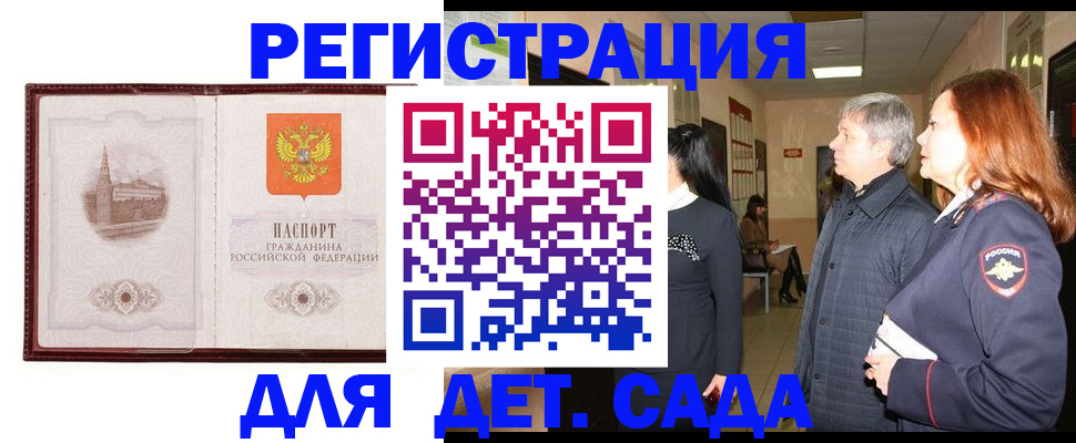 временная прописка в Забайкальском крае