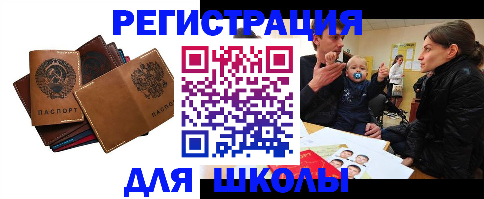 прописка ребенка в Забайкальском крае